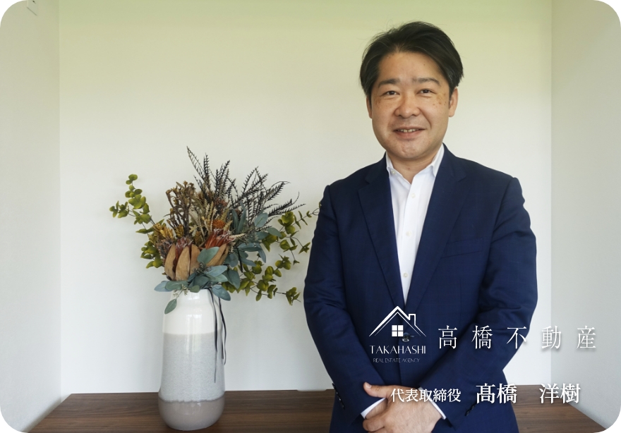 地域密着だからこそできるお客様に合った不動産を